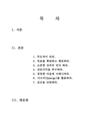 [독서감상문]성공하는 사람들의 7가지 습관을 읽고-2