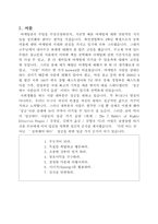 [독서감상문]성공하는 사람들의 7가지 습관을 읽고-3