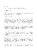 [독서감상문]성공하는 사람들의 7가지 습관을 읽고-4