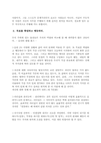 [독서감상문]성공하는 사람들의 7가지 습관을 읽고-5