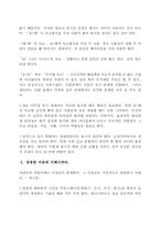 [독서감상문]성공하는 사람들의 7가지 습관을 읽고-8