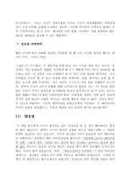[독서감상문]성공하는 사람들의 7가지 습관을 읽고-10