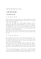 [호텔경영]그랜드힐튼 서울호텔의 정보시스템-2