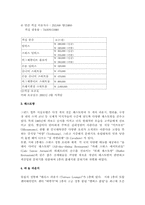 [호텔경영]그랜드힐튼 서울호텔의 정보시스템-5