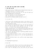 [호텔경영]그랜드힐튼 서울호텔의 정보시스템-9