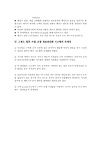[호텔경영]그랜드힐튼 서울호텔의 정보시스템-13