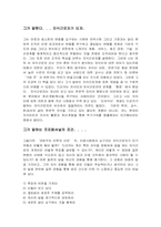[독서감상문]피터 드리커의 프로페셔널의 조건을 읽고-2