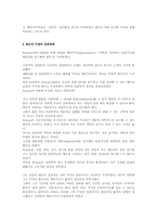 [유아교육]왓슨의 행동주의와 게젤의 성숙주의-2