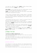 [금융] 펀드 투자란, 뮤추얼펀드, 증권투자-9