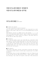 [자기소개서]분야별 자기소개서 예문(18가지)-2