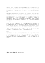 [자기소개서]분야별 자기소개서 예문(18가지)-4