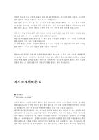 [자기소개서]분야별 자기소개서 예문(18가지)-9