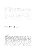[자기소개서]분야별 자기소개서 예문(18가지)-13
