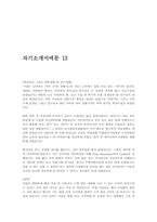 [자기소개서]분야별 자기소개서 예문(18가지)-19