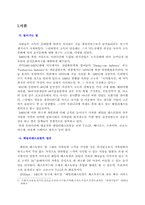 [외식산업]스카이락 경영전략-1