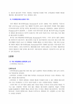 [외식산업]스카이락 경영전략-2