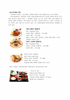 [외식산업]스카이락 경영전략-4