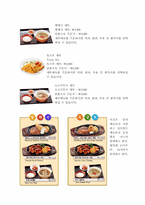 [외식산업]스카이락 경영전략-6