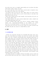 [외식산업]스카이락 경영전략-9