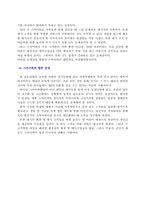 [외식산업]스카이락 경영전략-10