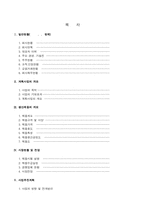 [사업계획서]사업계획서(창업계획서) 작성요령-2