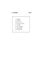 [사업계획서]사업계획서(창업계획서) 작성요령-4