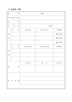 [사업계획서]사업계획서(창업계획서) 작성요령-7