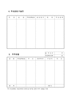 [사업계획서]사업계획서(창업계획서) 작성요령-8