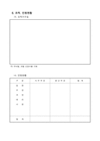[사업계획서]사업계획서(창업계획서) 작성요령-9