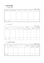 [사업계획서]사업계획서(창업계획서) 작성요령-10