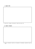 [사업계획서]사업계획서(창업계획서) 작성요령-13