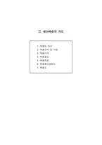 [사업계획서]사업계획서(창업계획서) 작성요령-15