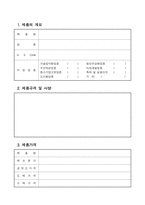 [사업계획서]사업계획서(창업계획서) 작성요령-16