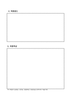 [사업계획서]사업계획서(창업계획서) 작성요령-17