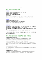 대학생 인터넷 경매 사업계획서-4