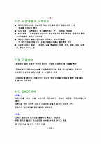 대학생 인터넷 경매 사업계획서-10