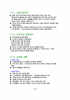 대학생 인터넷 경매 사업계획서-13
