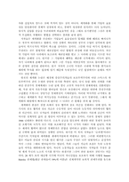 [독서감상문]세계화의 덫을 읽고-4