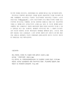 [독서감상문]세계화의 덫을 읽고-5