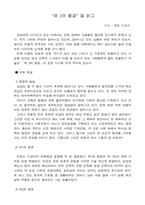 [독서감상문]엘빈토플러의 제3의 물결을 읽고-1