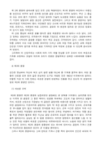 [독서감상문]엘빈토플러의 제3의 물결을 읽고-2