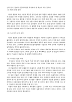 [독서감상문]엘빈토플러의 제3의 물결을 읽고-3