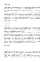 [독서감상문]엘빈토플러의 제3의 물결을 읽고-4