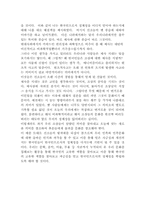 [독서감상문]한국인의 정체성을 읽고-3
