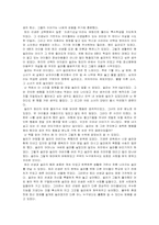 [아동심리학] 한아이를 읽고-4