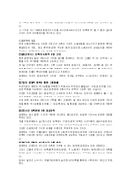 [노사관계]노동시간단축과 주5일근무제-3