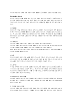[노사관계]노동시간단축과 주5일근무제-5