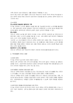 [노사관계]노동시간단축과 주5일근무제-7