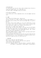 [노사관계]노동시간단축과 주5일근무제-8