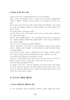 [품질관리]6시그마 경영전략-18